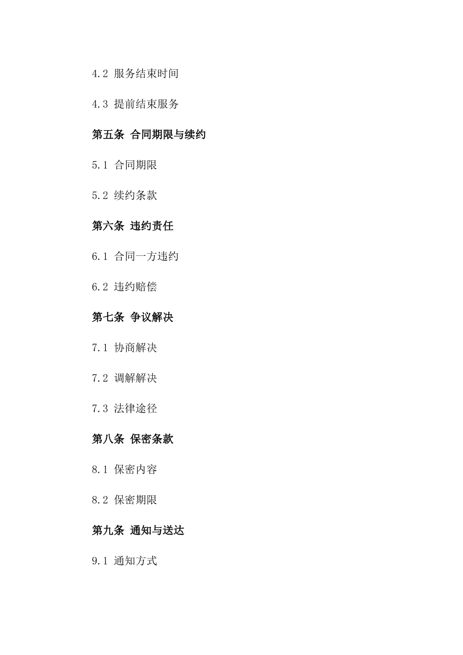 2024开荒保洁合同_第3页