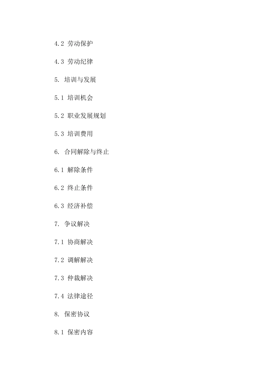 专业劳动协议图样本（2024版）_第3页