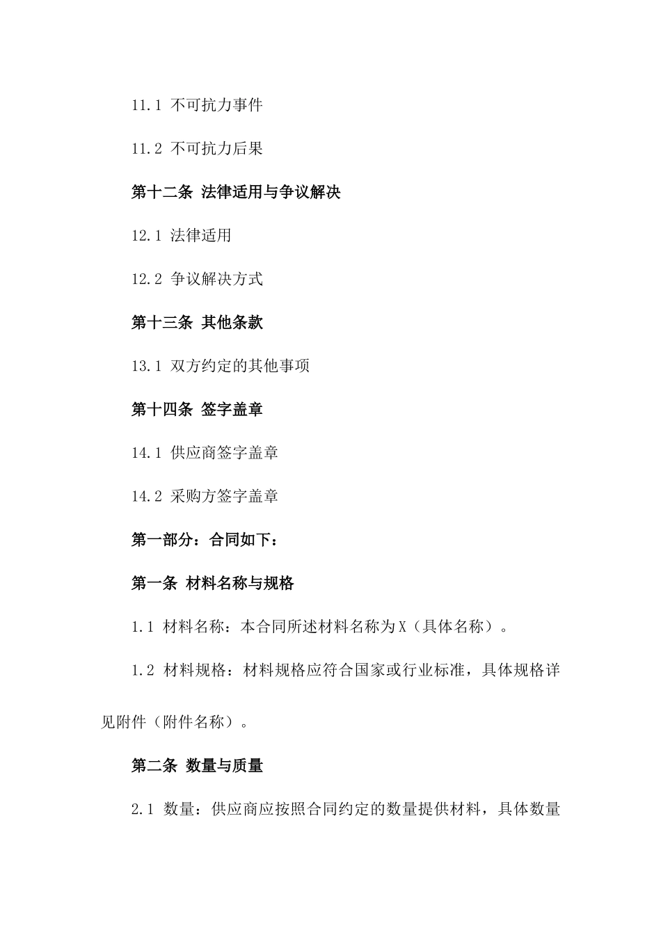 2024装修工程材料采购合同范本_第3页