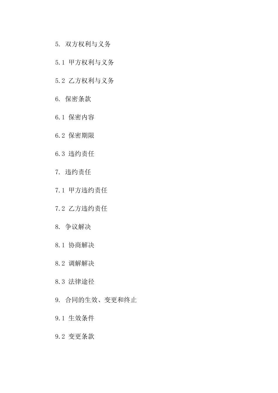 2024年度医院护理助手服务协议模板版B版_第3页