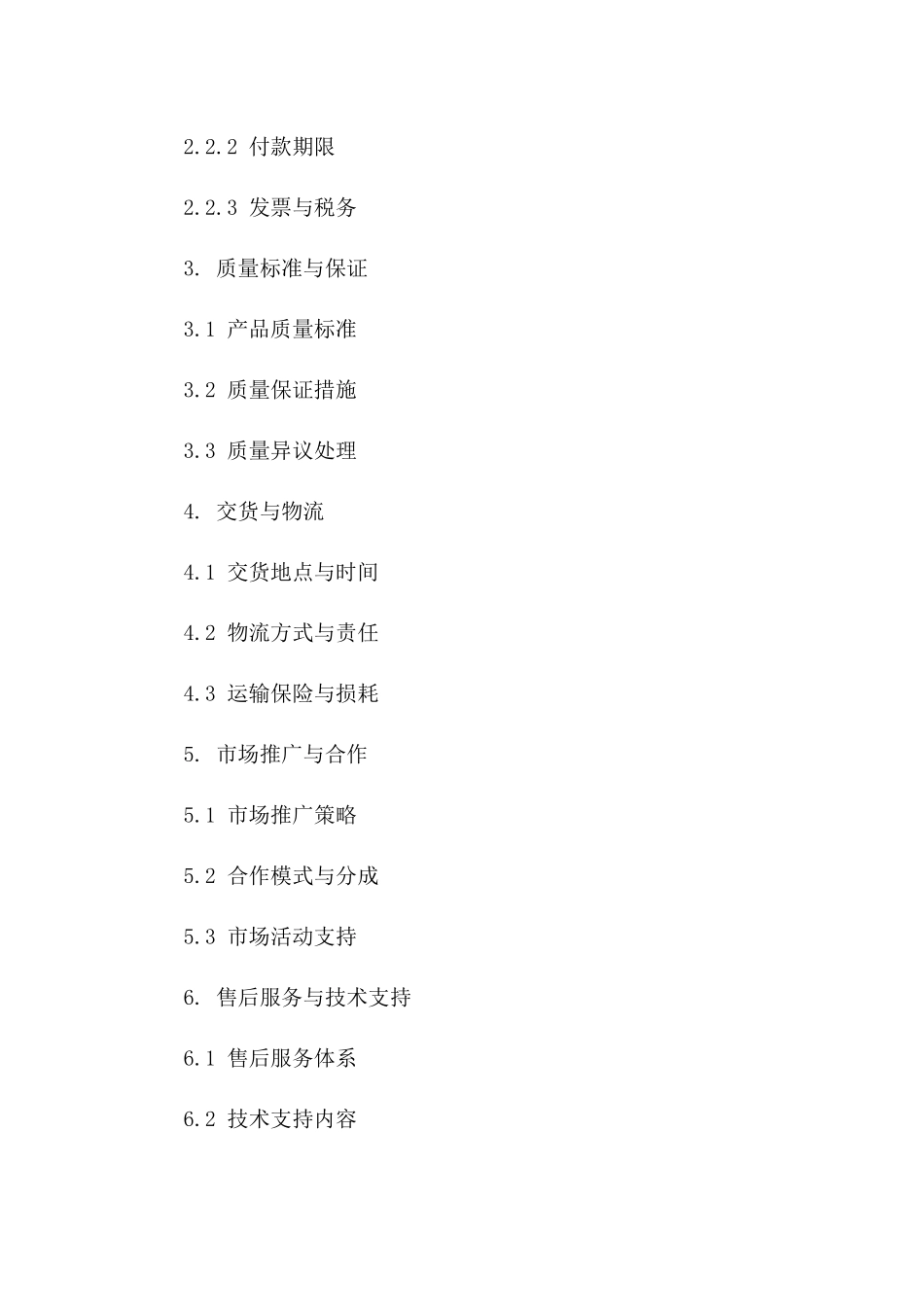烟酒产品2024年度购销协议细则版A版_第3页