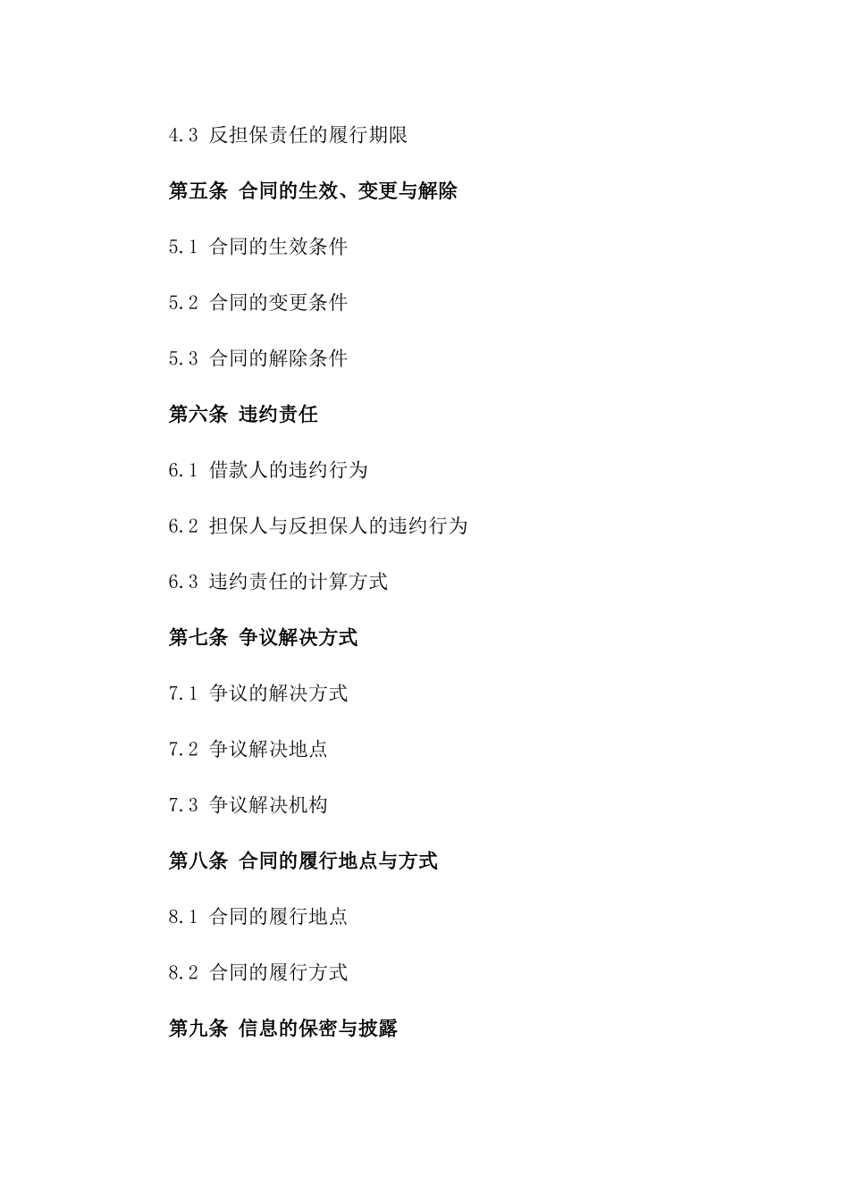 2024年适用借款反担保合同正版样式_第2页