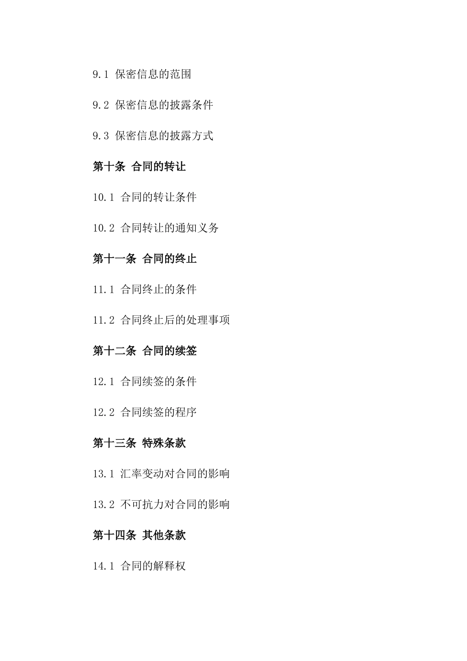 2024年适用借款反担保合同正版样式_第3页