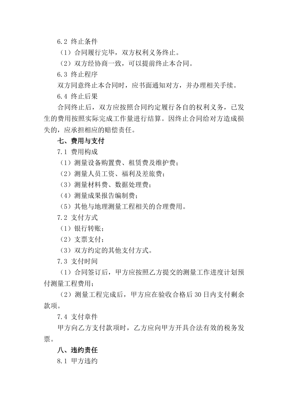 通用型地理测量工程合同范例_第3页