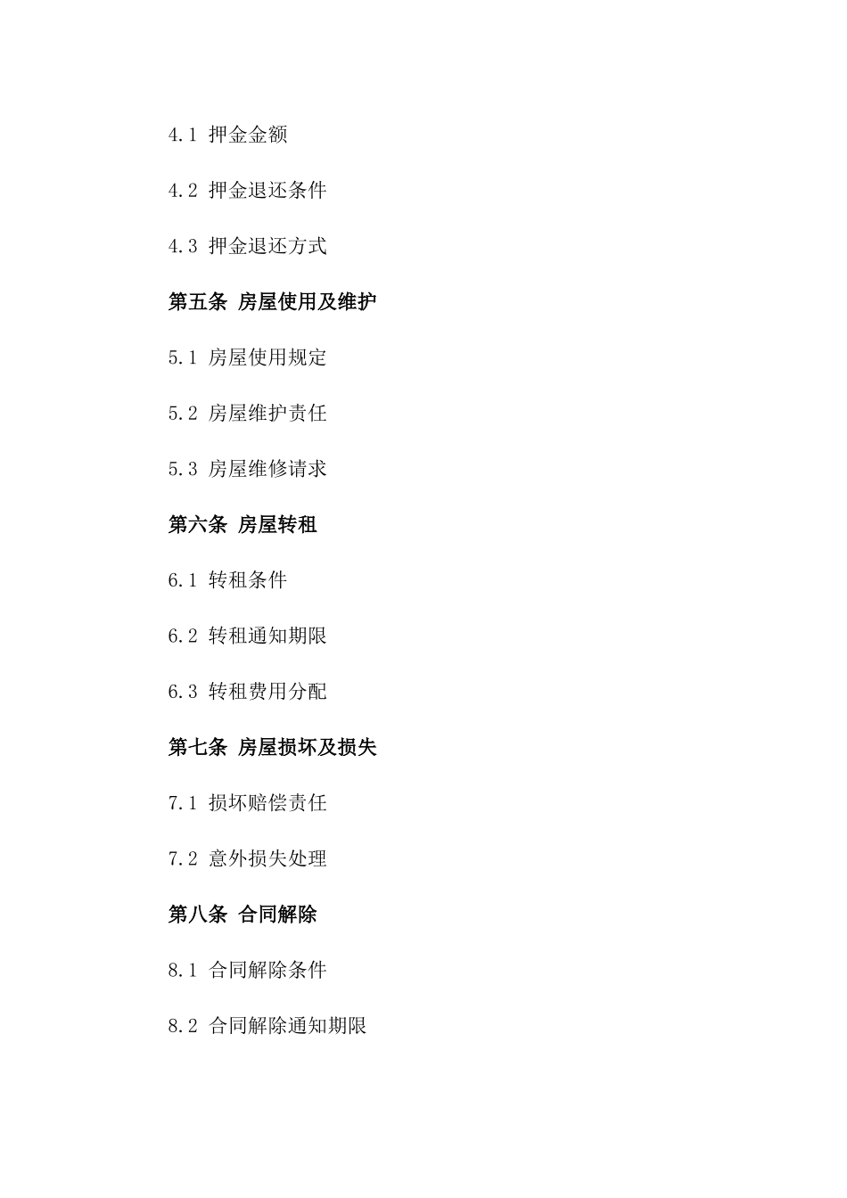 2024年正式版住宅租赁协议打印样式版_第3页