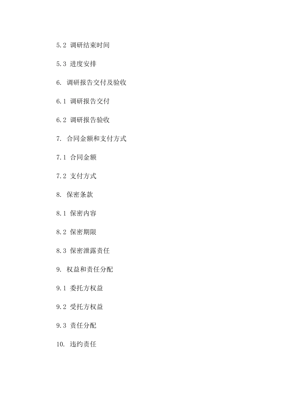 2024年专项市场调研委托合作合同样本_第2页