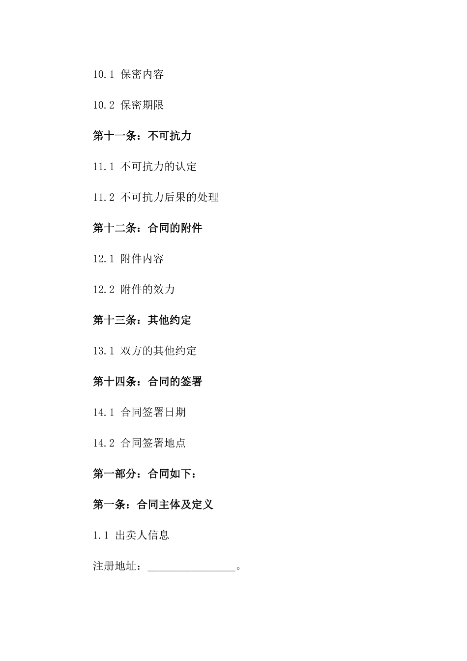 2024年通用版商品买卖合约_第3页