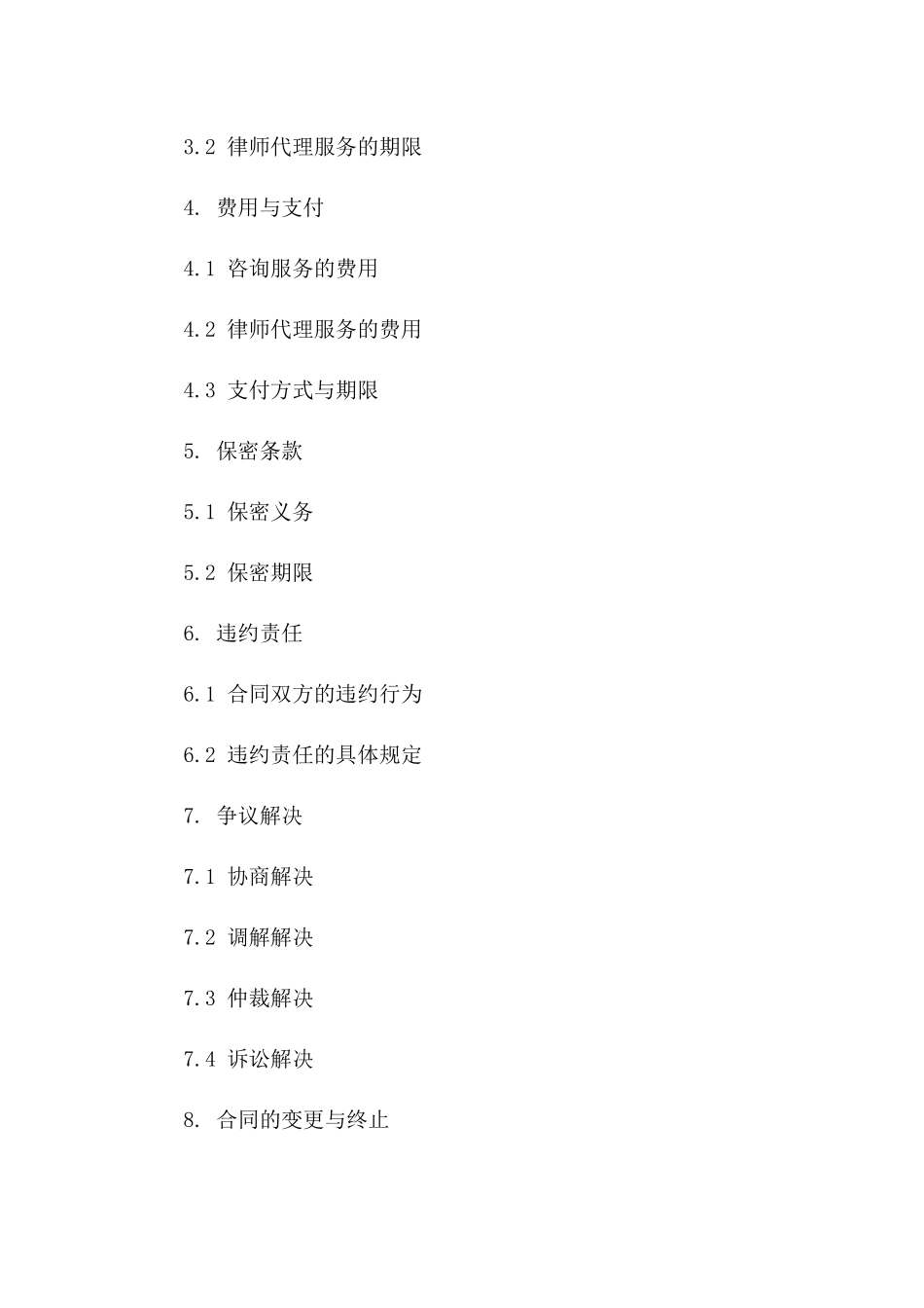 2024年标准法律咨询合同范本一_第3页