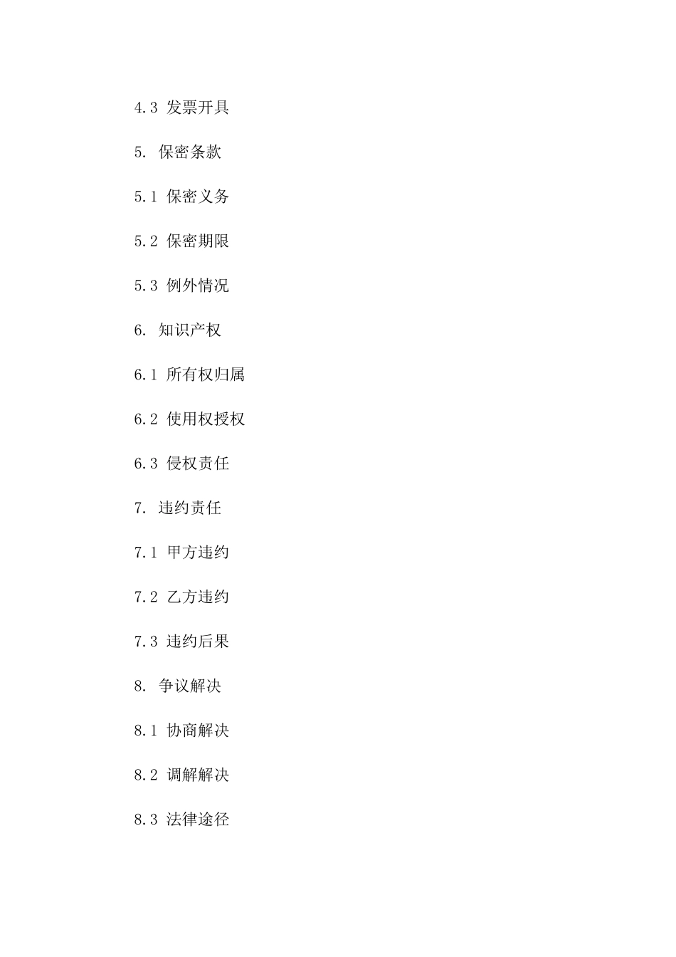 2024专业IT解决方案协议模板版A版_第3页
