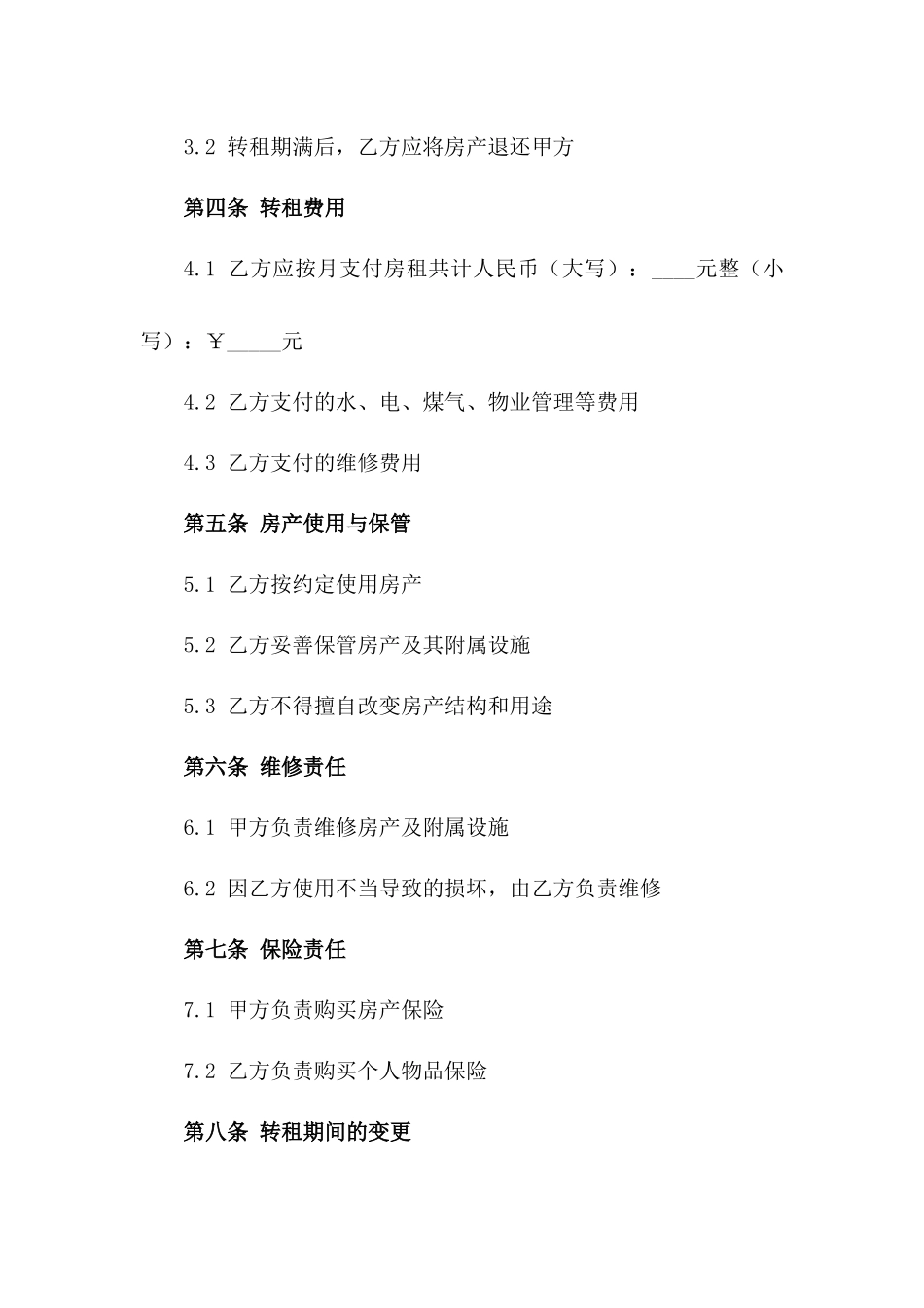 2024年房产转租协议范本版_第3页