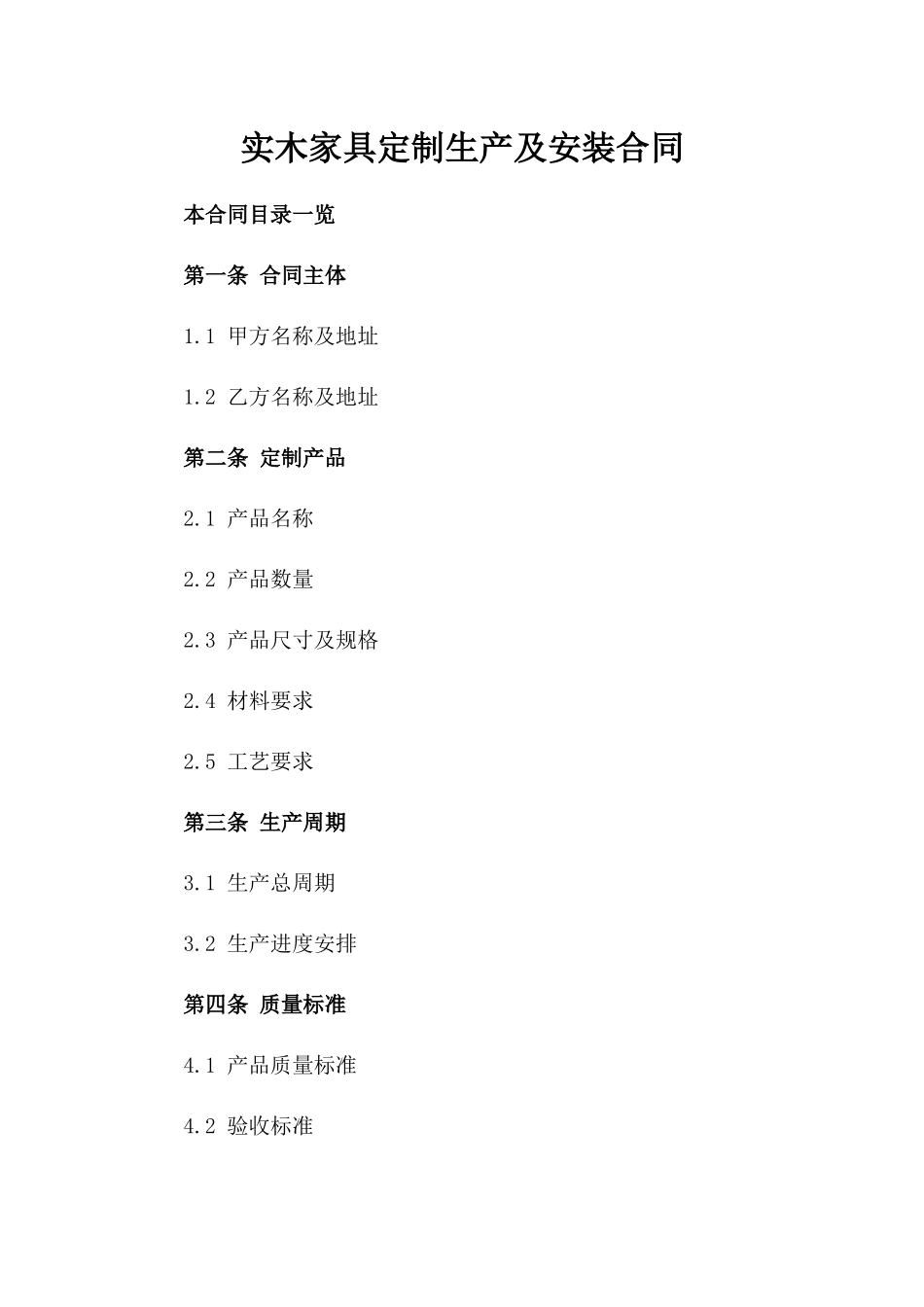 实木家具定制生产及安装合同_第2页