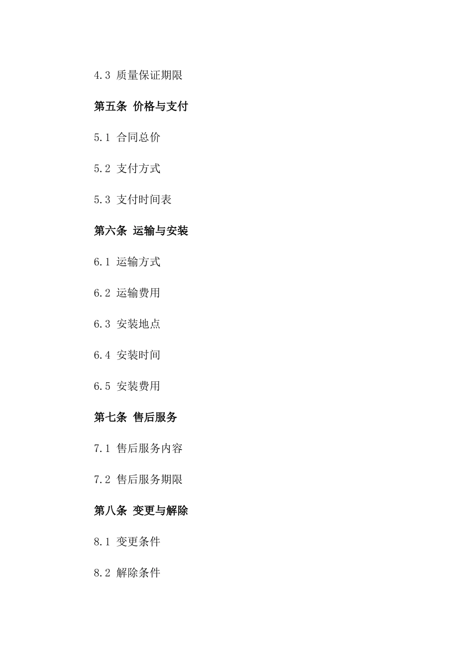 实木家具定制生产及安装合同_第3页