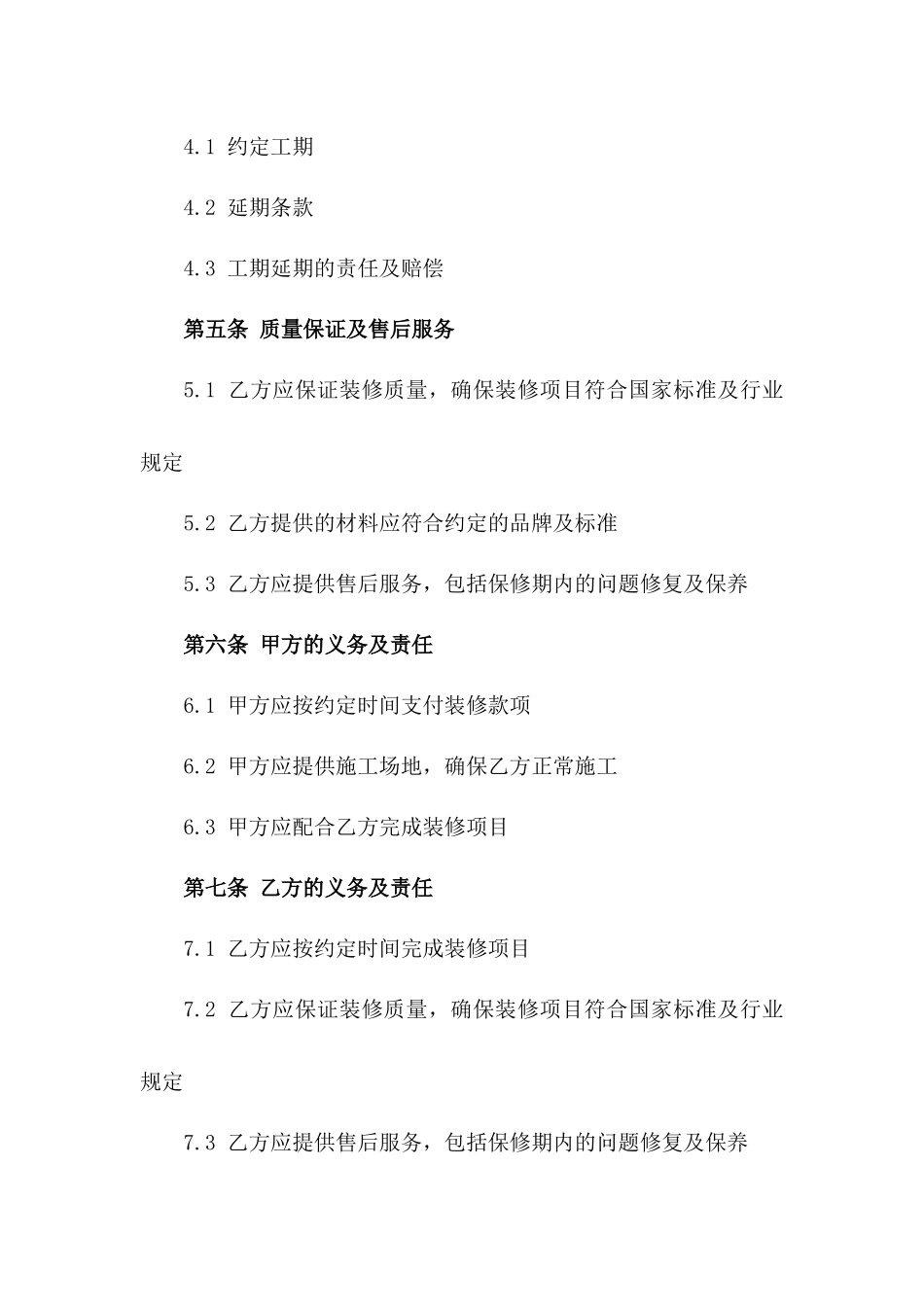 简装住宅装修服务协议模板_第2页