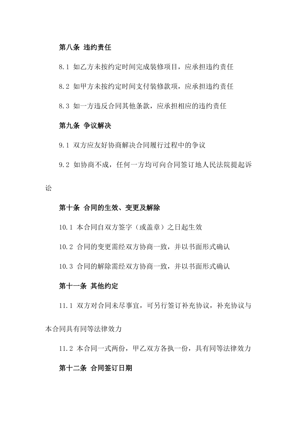 简装住宅装修服务协议模板_第3页