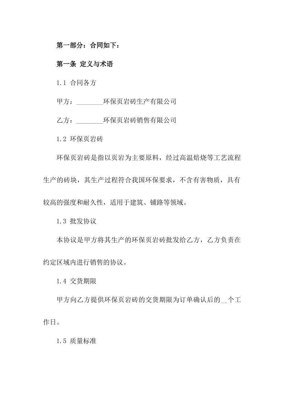 环保页岩砖批发协议（2024版）版A版_第3页