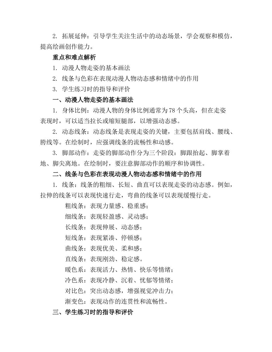 少儿美术动漫走姿教案_第3页