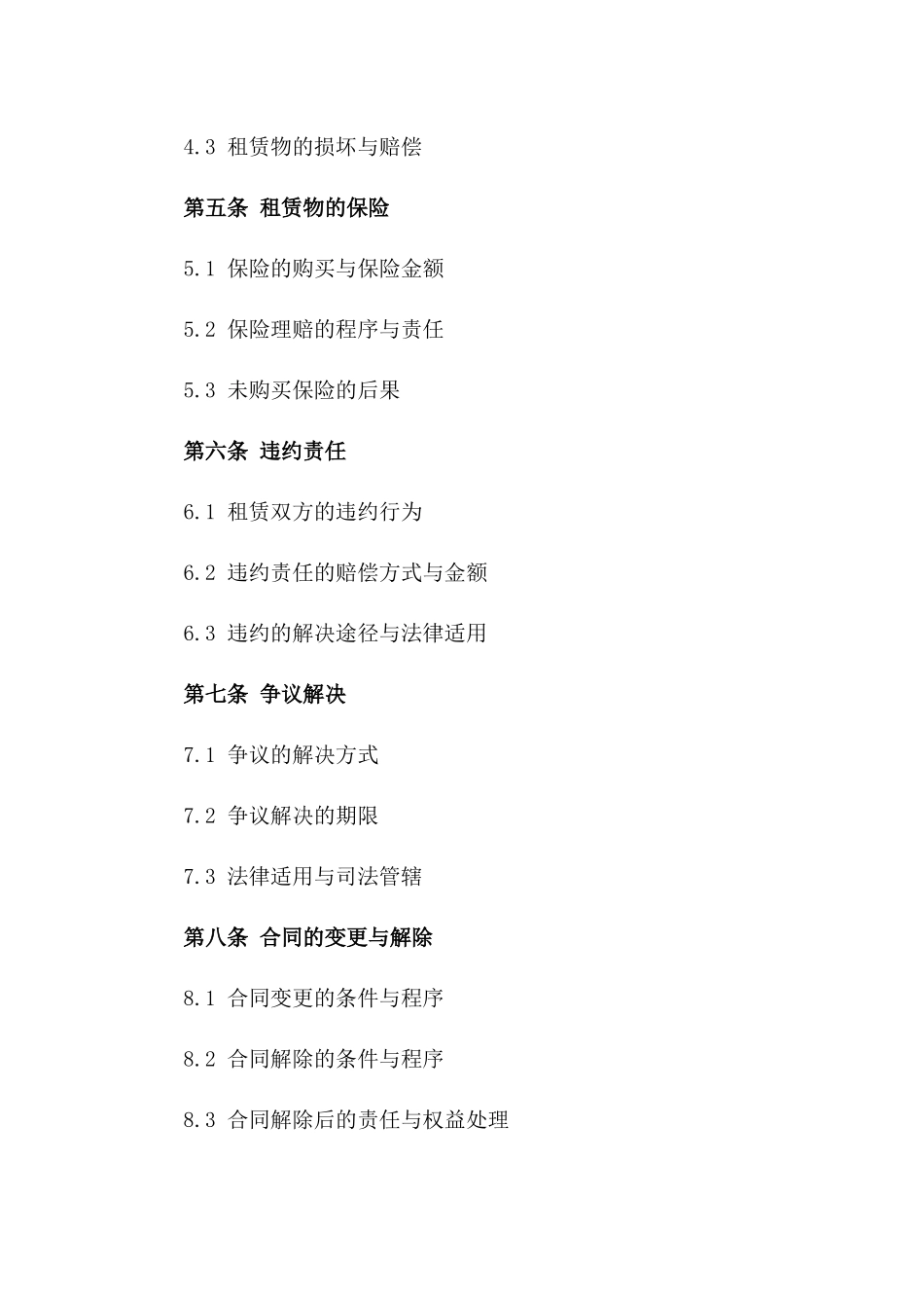 2024个人汽车租赁无偿协议模板一_第3页