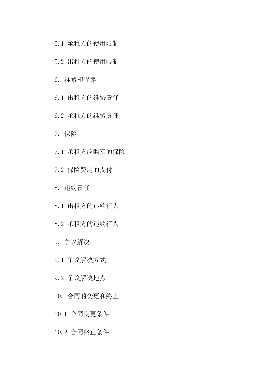 通用版2024年苗圃土地租赁协议版A版_第3页