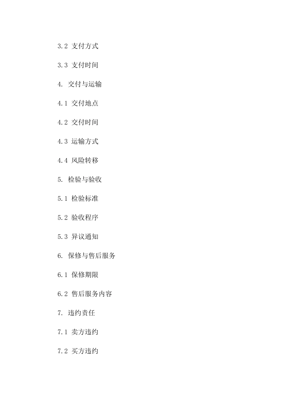 2024年国际贸易合同中英文对照实例_第2页