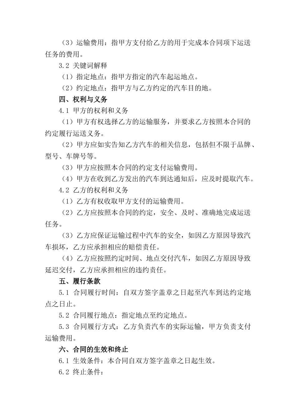 私人汽车运送合同模板2024年适用_第3页
