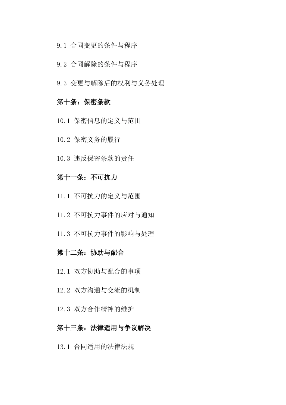 托养个体福利院居住管理与服务协议_第3页