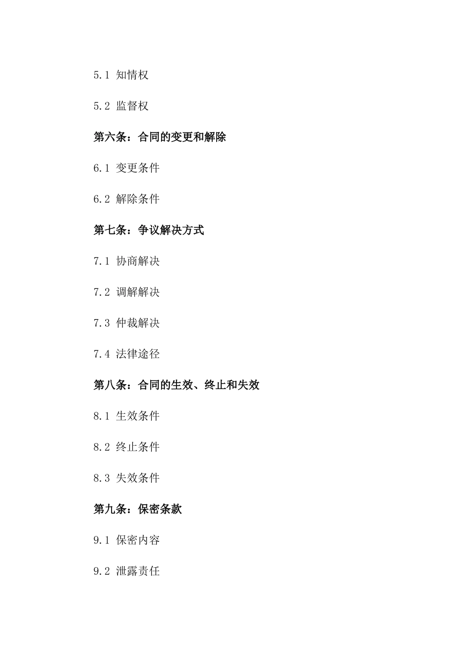 2024二手房过户延迟履行合同书一_第3页