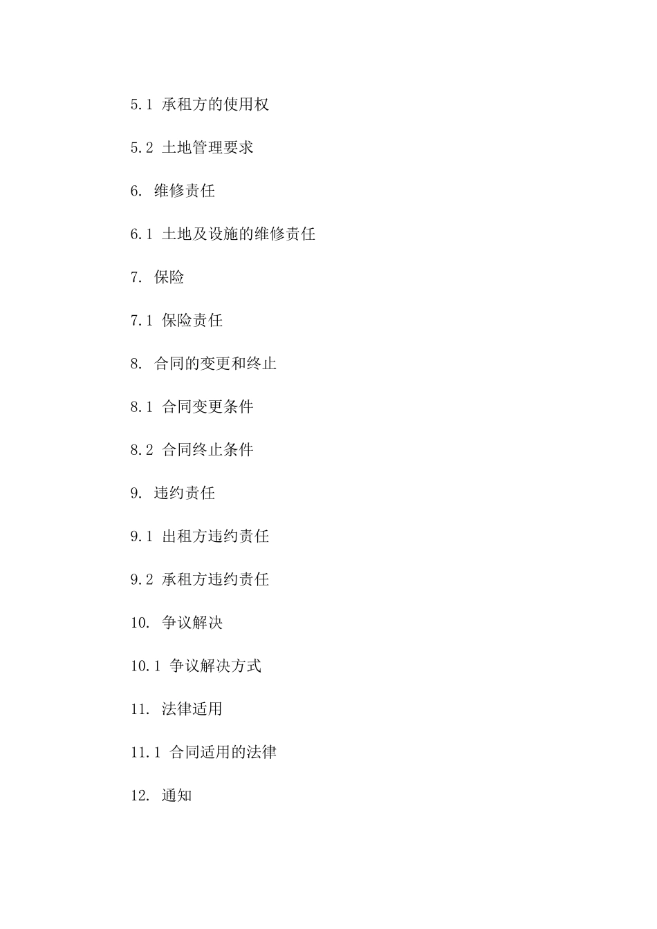 苗圃专用土地租赁合同2024版版_第3页