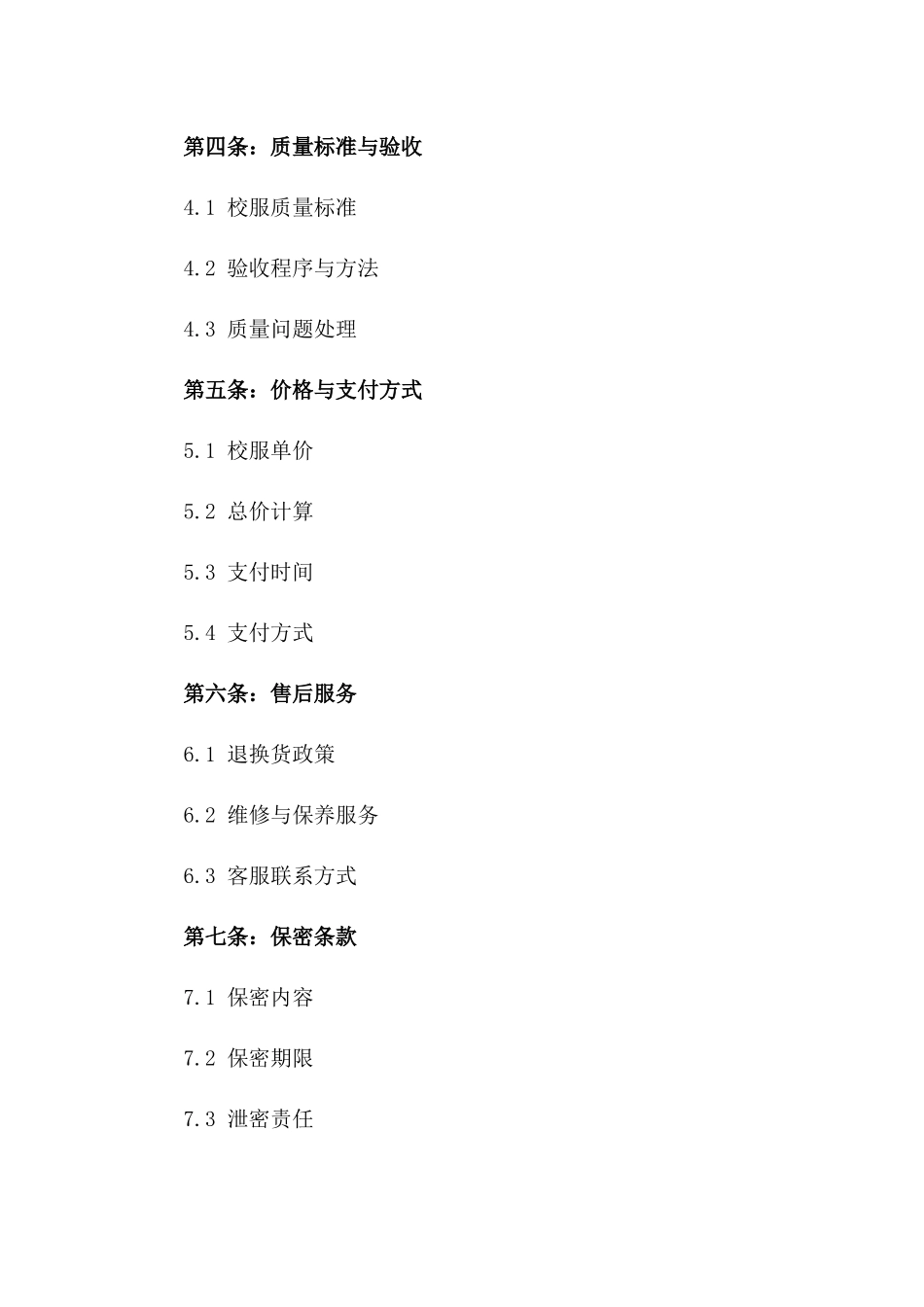 专属2024学校系列校服订购协议_第3页