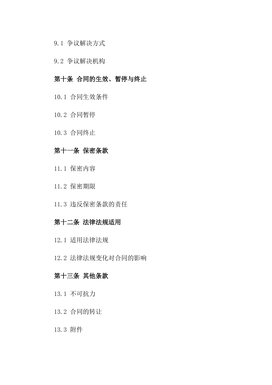 2024年房地产综合开发与运营承包合同_第3页