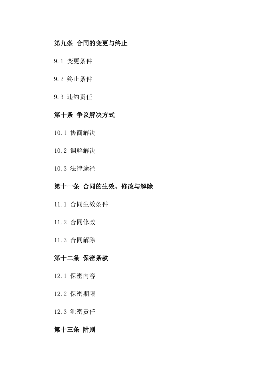 林业资源开发与承包协议_第3页