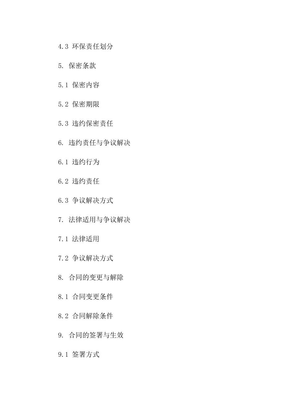 最新废品回收合同协议书2024年通用_第3页