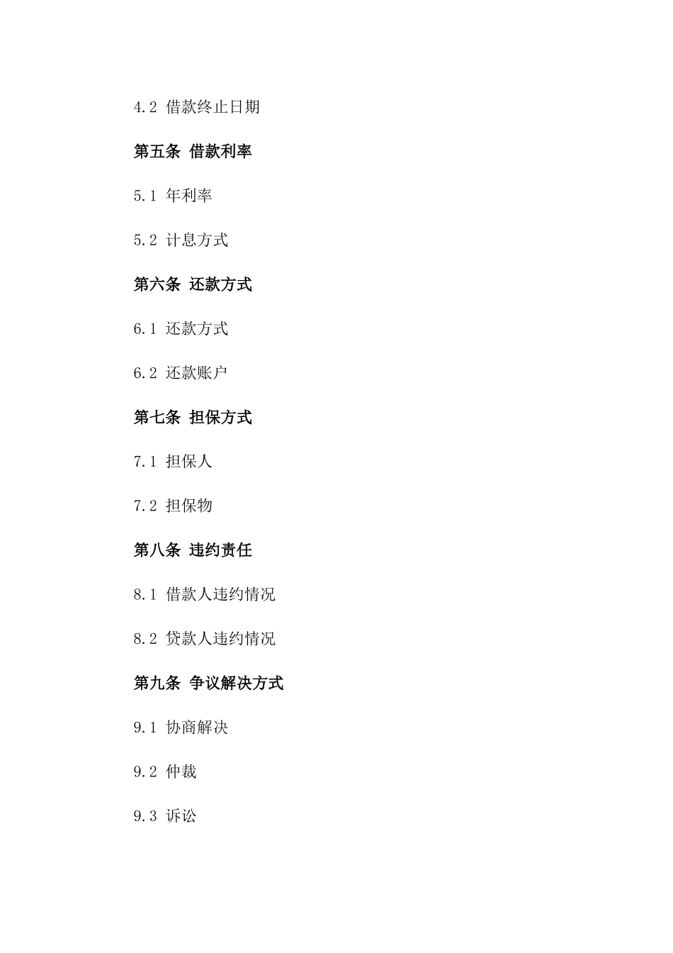 2024年个人借款协议自然人专用版B版_第3页