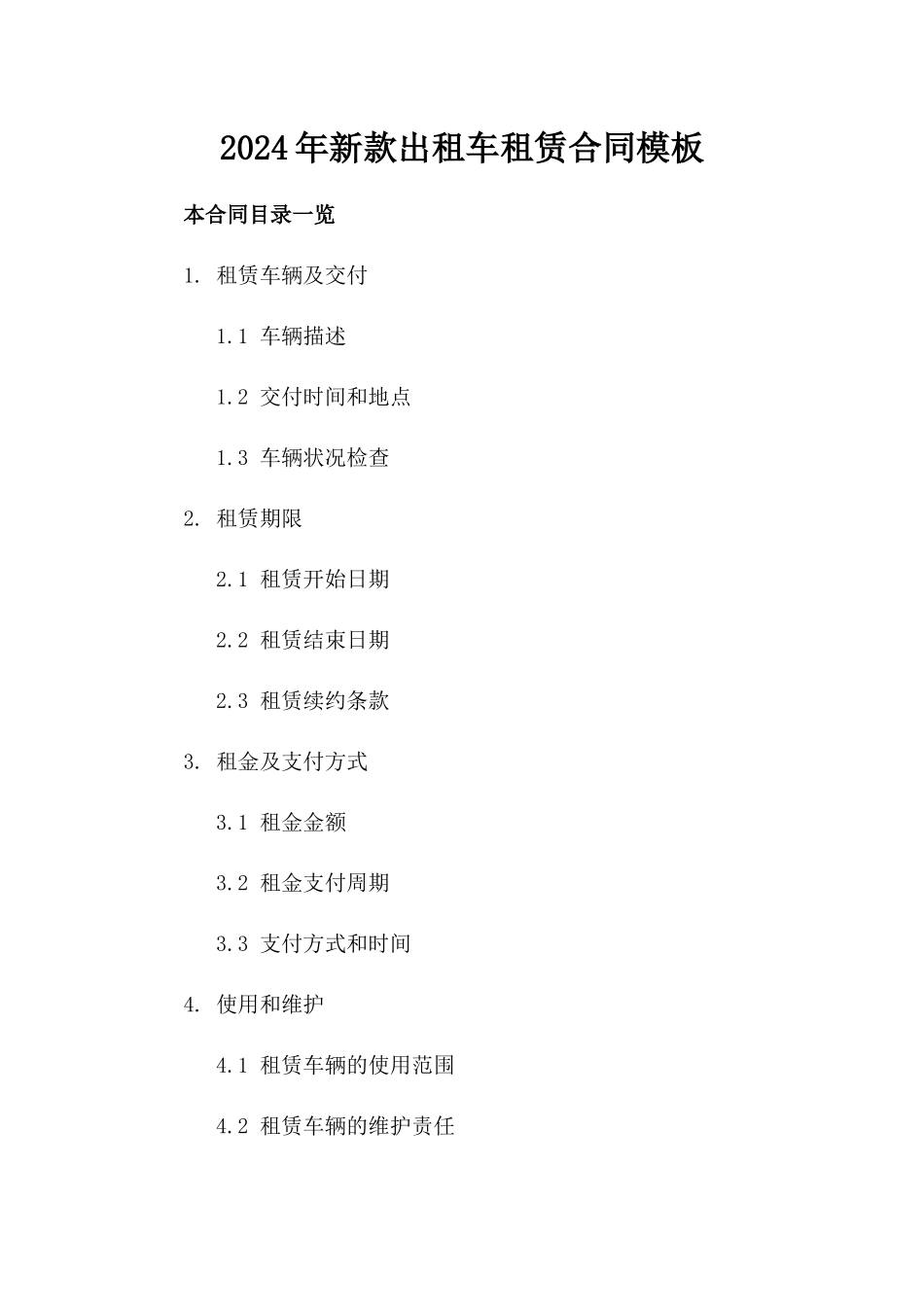 2024年新款出租车租赁合同模板_第2页