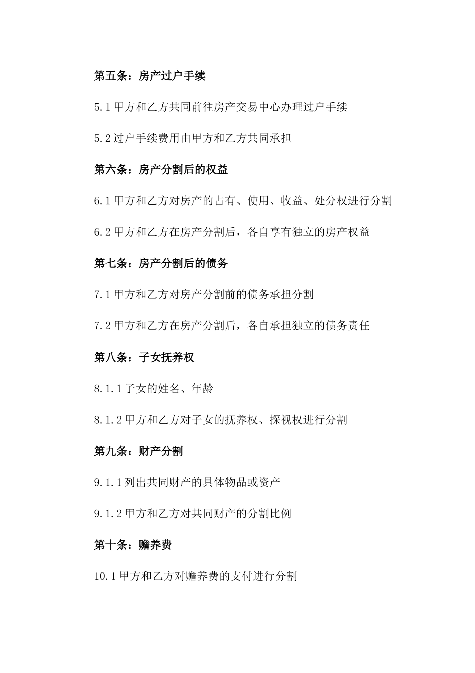 2024年房贷离婚房产分割合同样本一_第3页