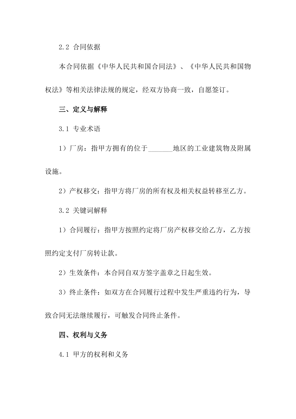 2024年公司厂房产权移交合同范本下载_第3页