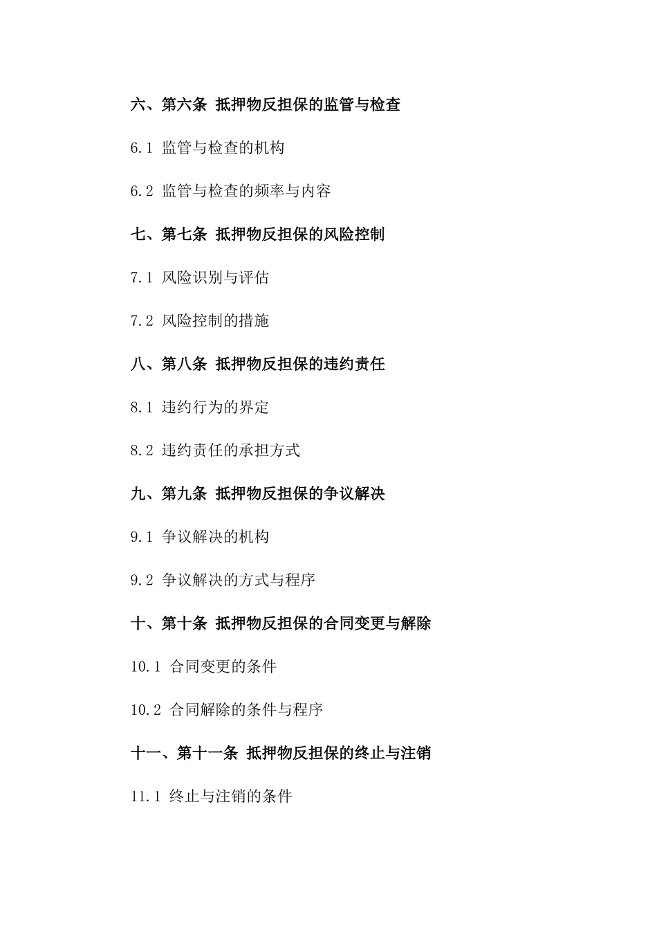 抵押物反担保操作规范合同模板2024_第2页