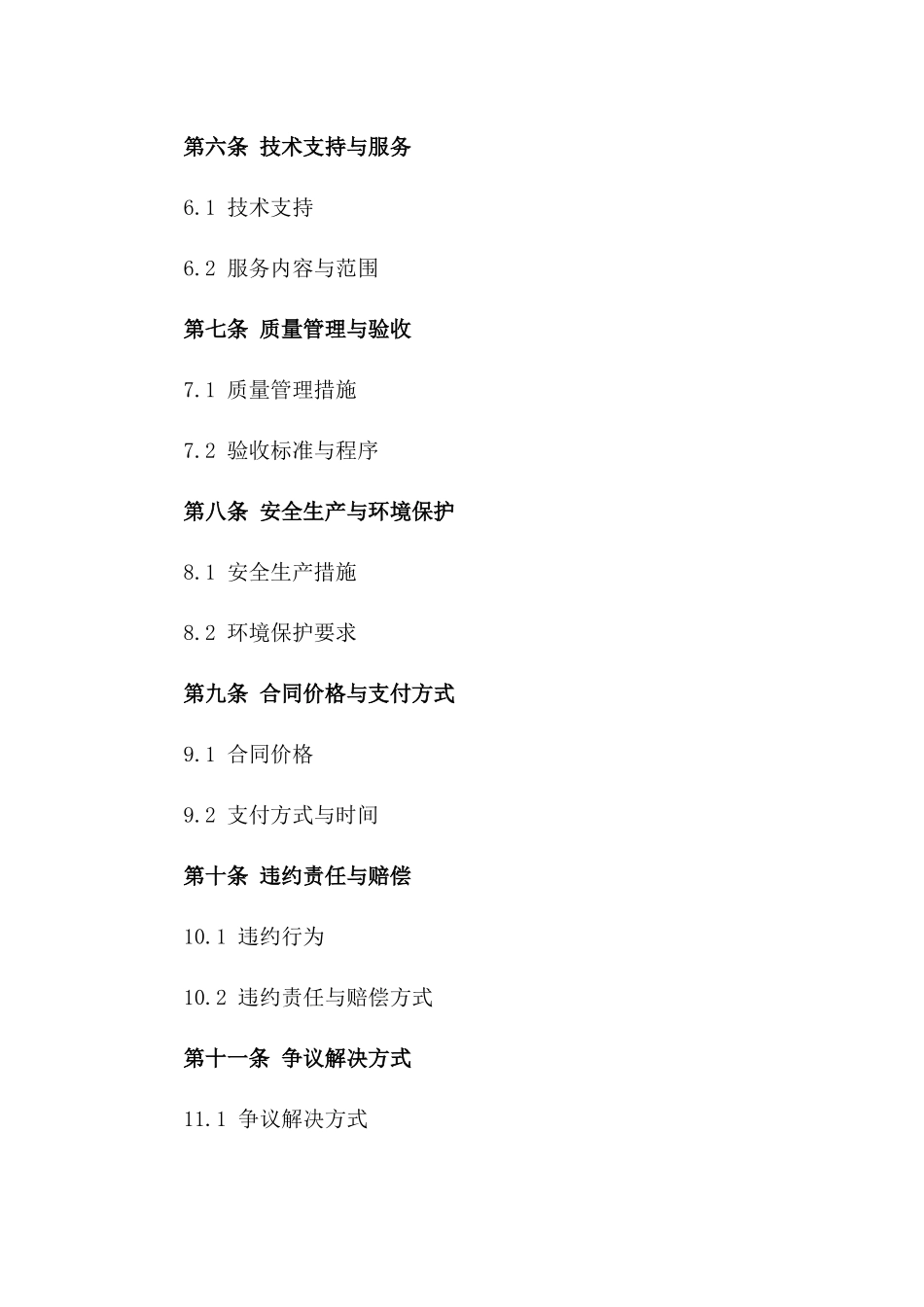 新型水泥生产线升级建设协议2024一_第3页