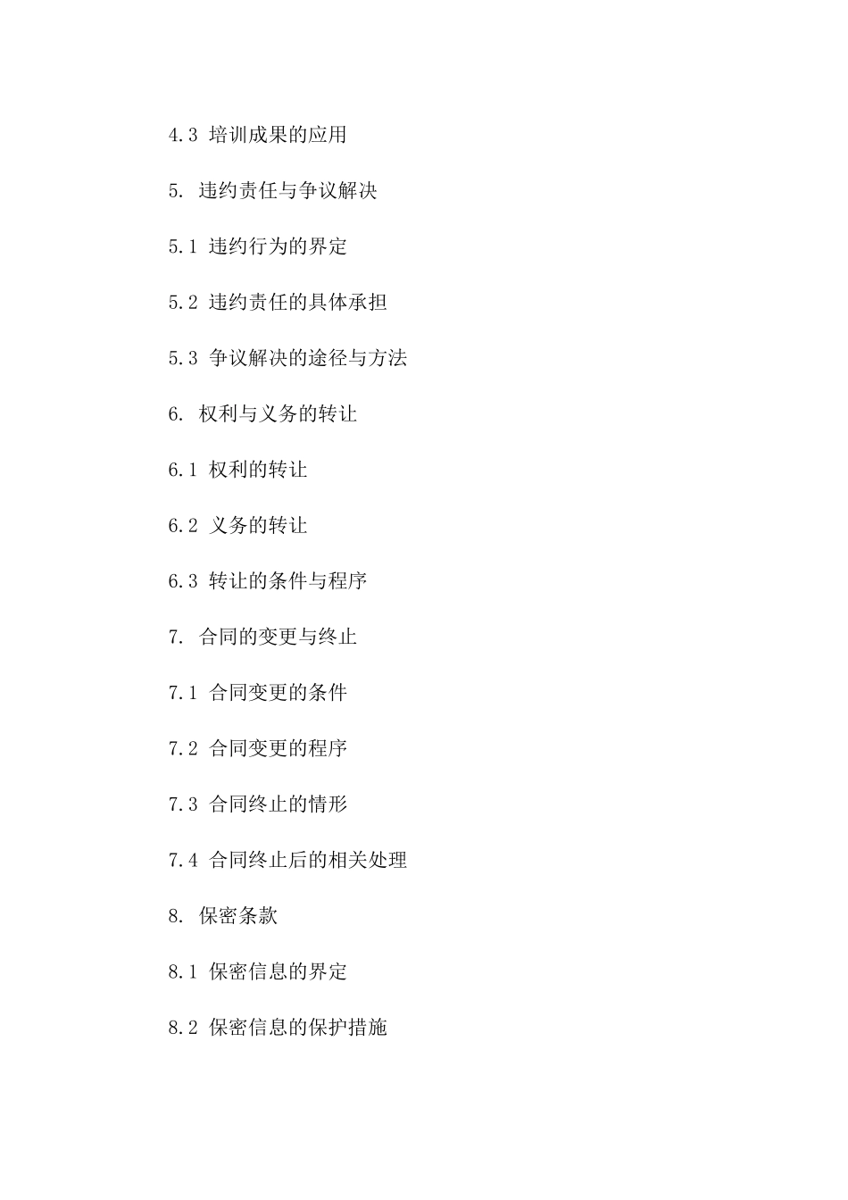 委培合作草案：2024年通用培训协议_第2页