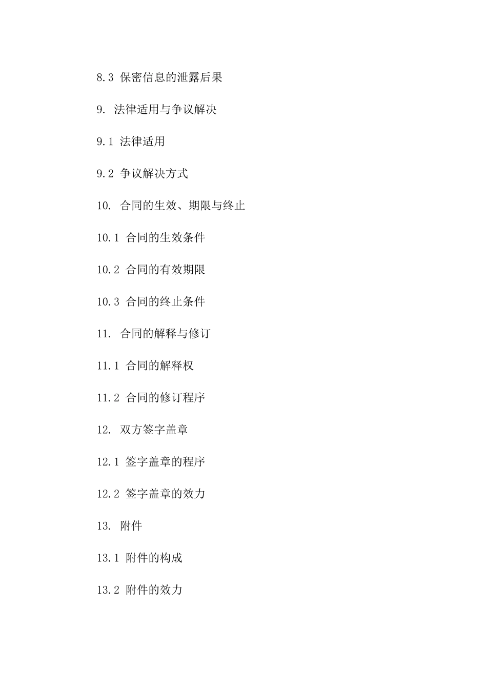 委培合作草案：2024年通用培训协议_第3页