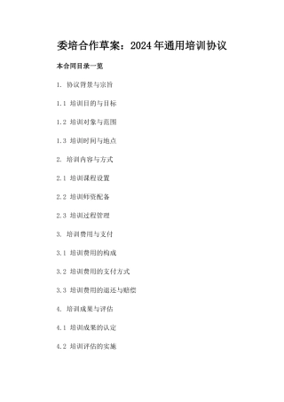 委培合作草案：2024年通用培训协议