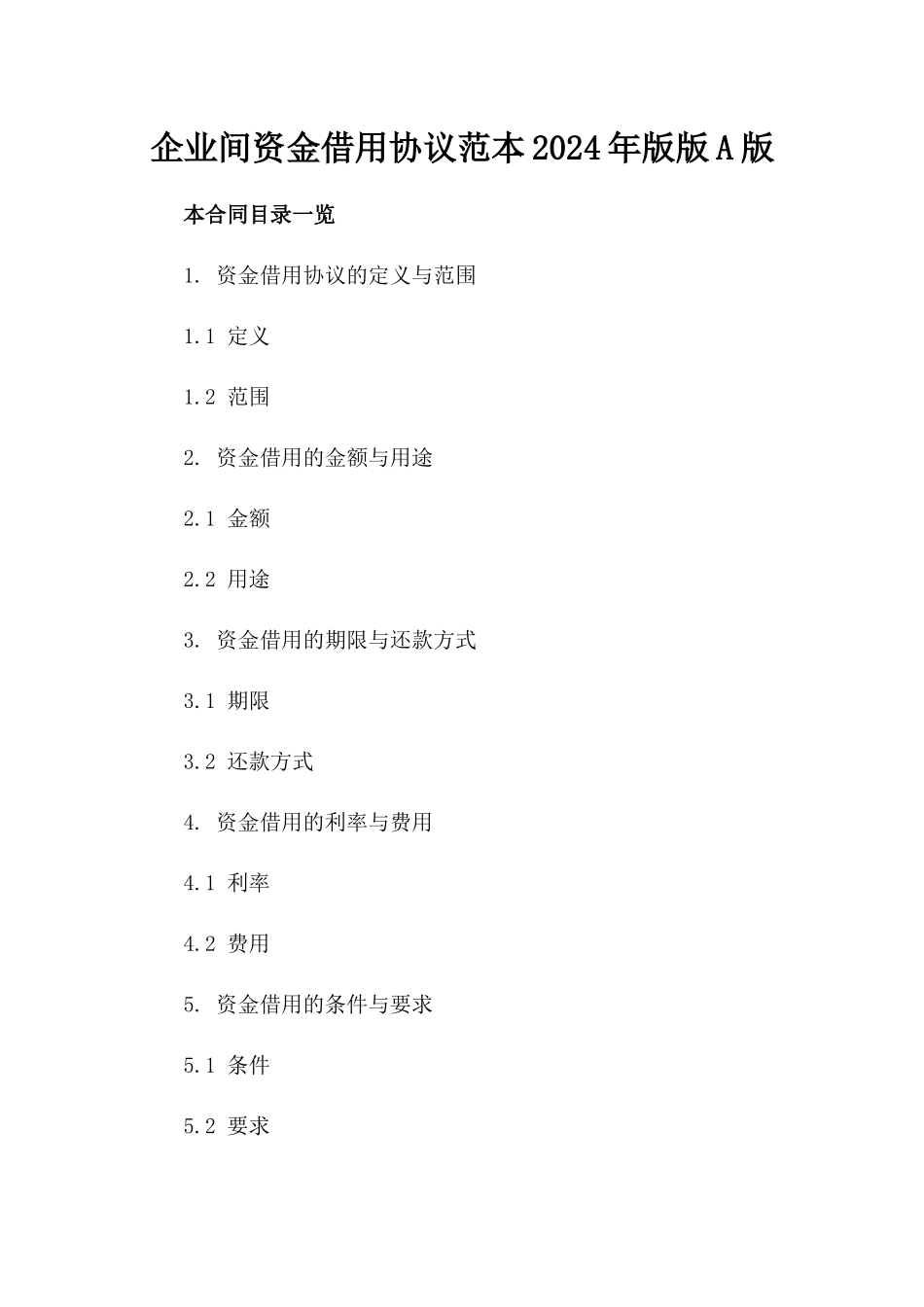 企业间资金借用协议范本2024年版版A版_第2页