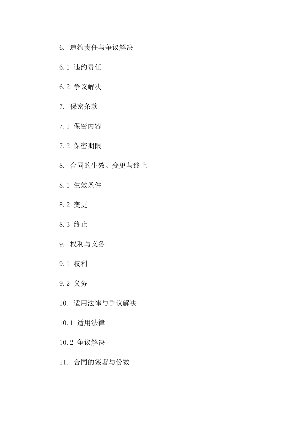 企业间资金借用协议范本2024年版版A版_第3页