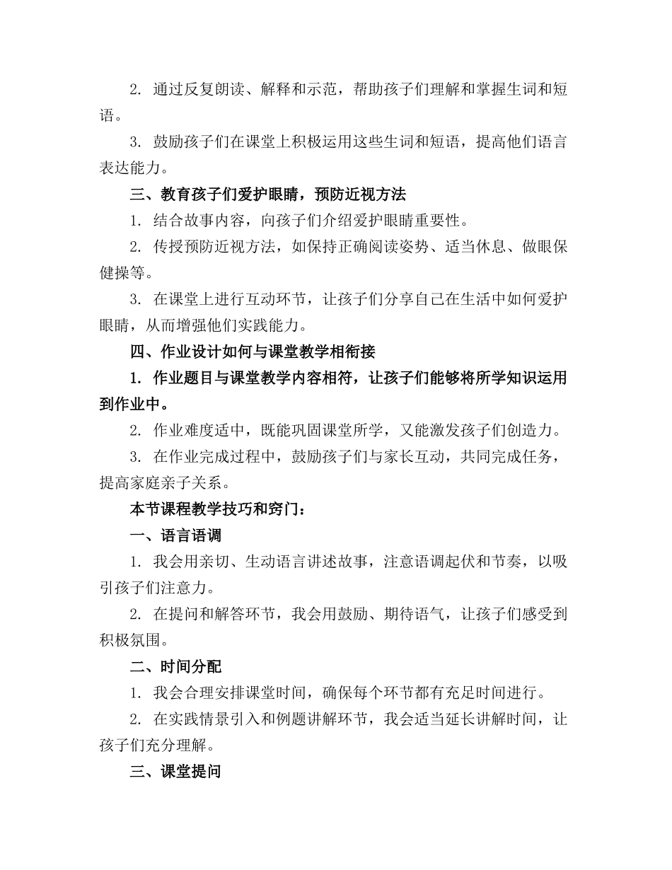 幼儿园大班语言课程《眼镜哪去了》精品教案_第3页