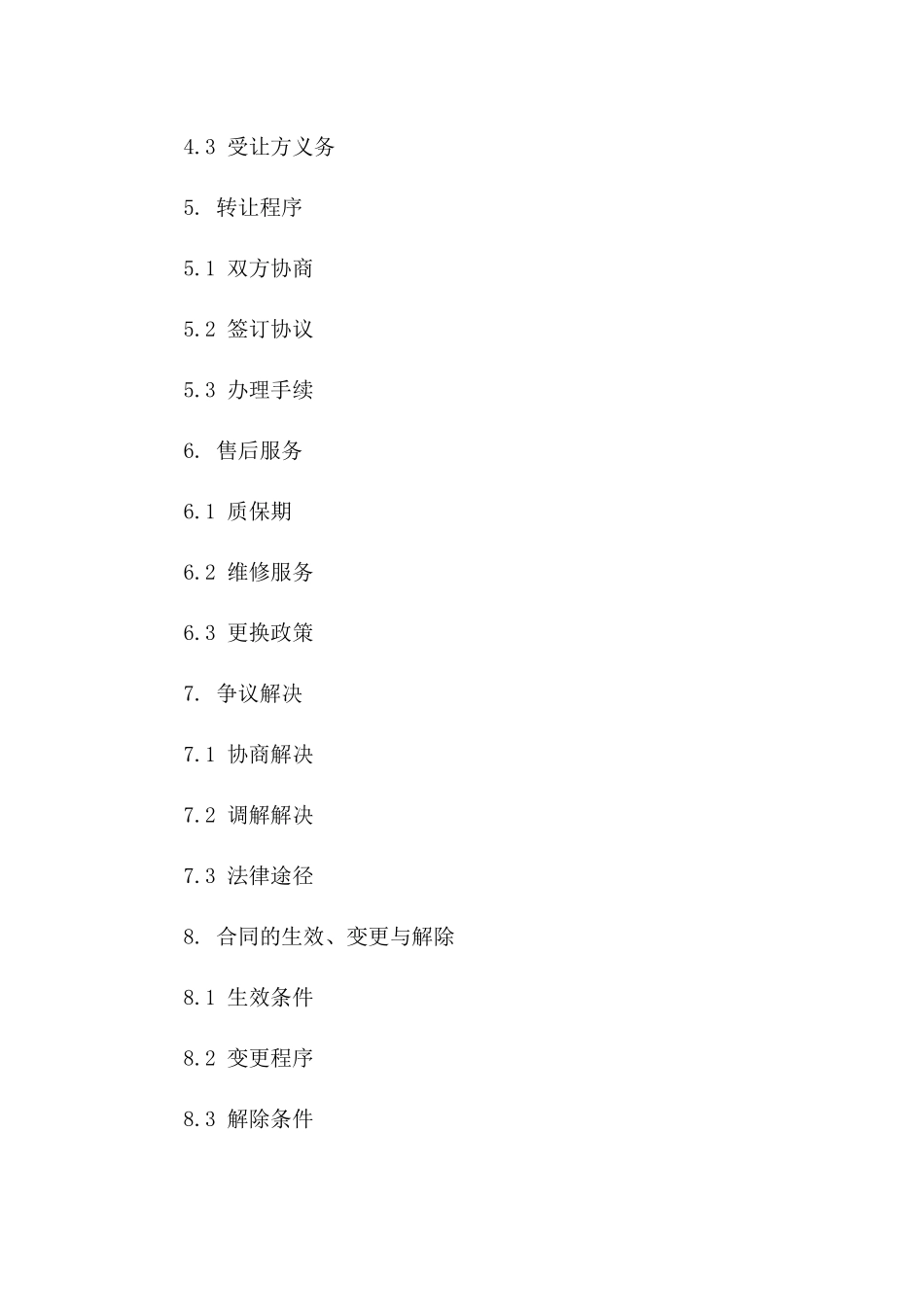 2024标准协议转让协议格式样本版B版_第3页