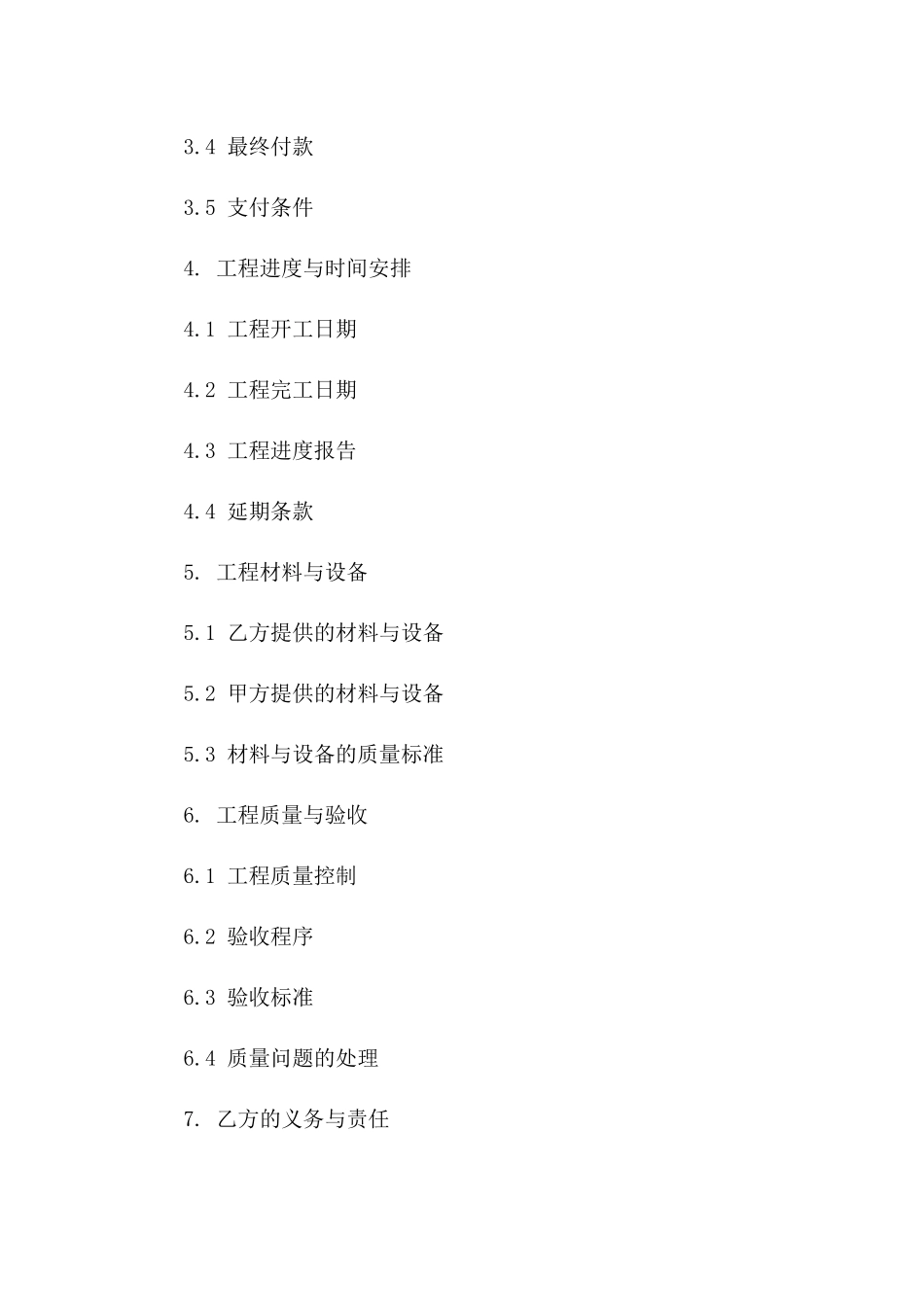 别墅装饰泥瓦工承分包协议范本（2024）版_第3页