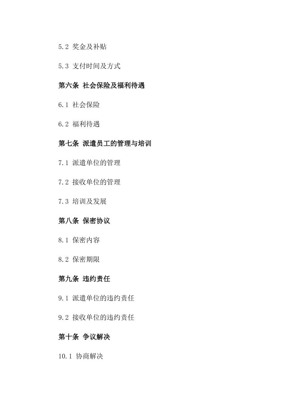 私人工厂2024年劳动派遣协议标准文本_第3页