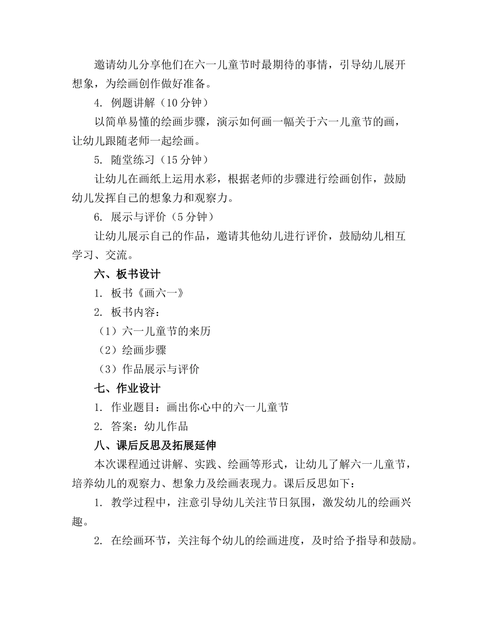 幼儿园中班美术优秀教案《画六一》含反思_第2页