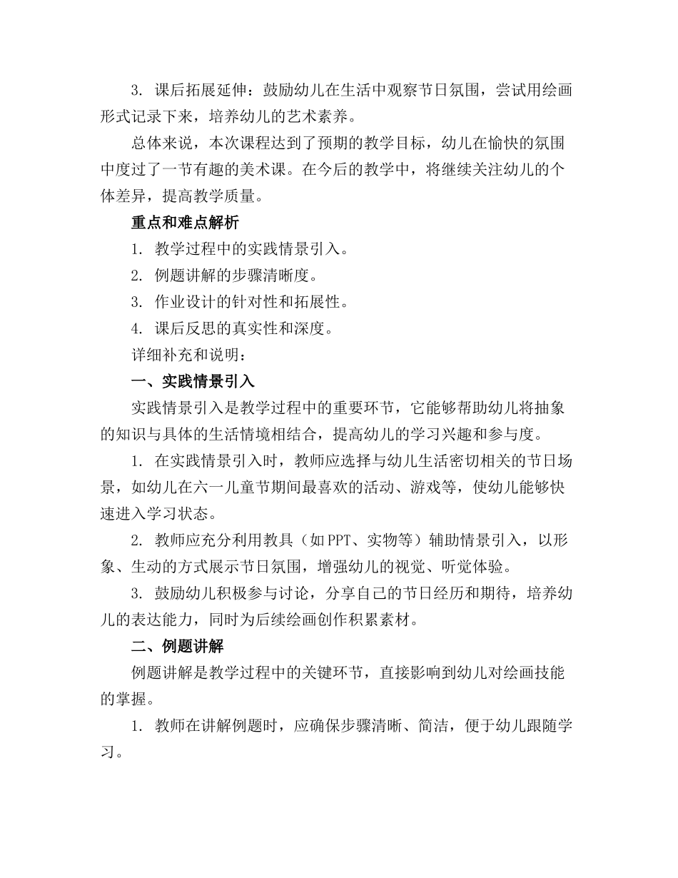幼儿园中班美术优秀教案《画六一》含反思_第3页