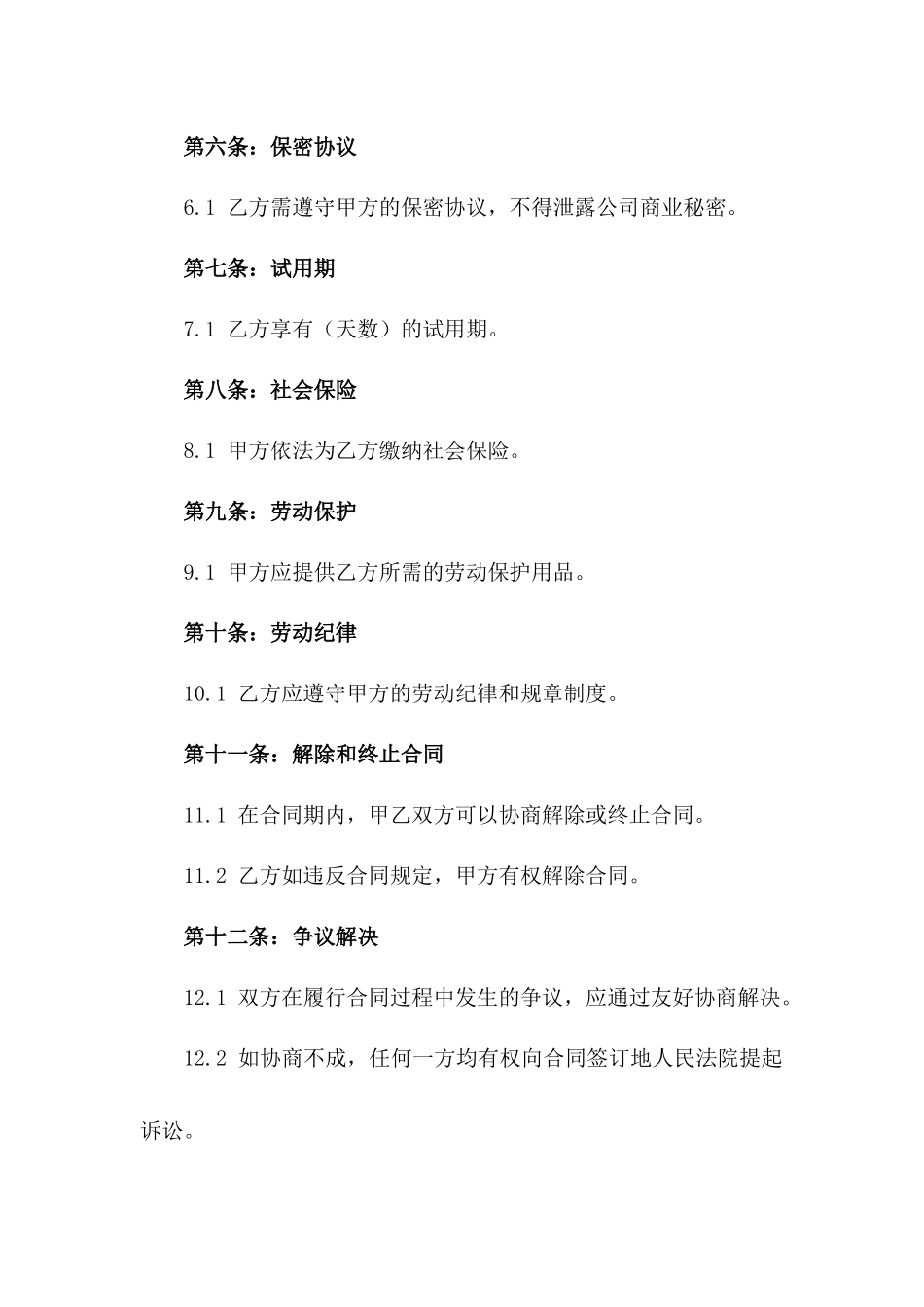 销售岗位2024年版聘用合同版_第3页