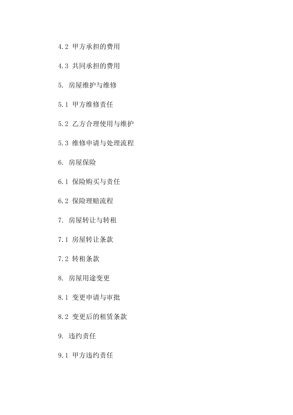 房地产租赁协议规范文本2024年版版_第3页